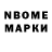 Марки N-bome 1,8мг Liza Apanovich